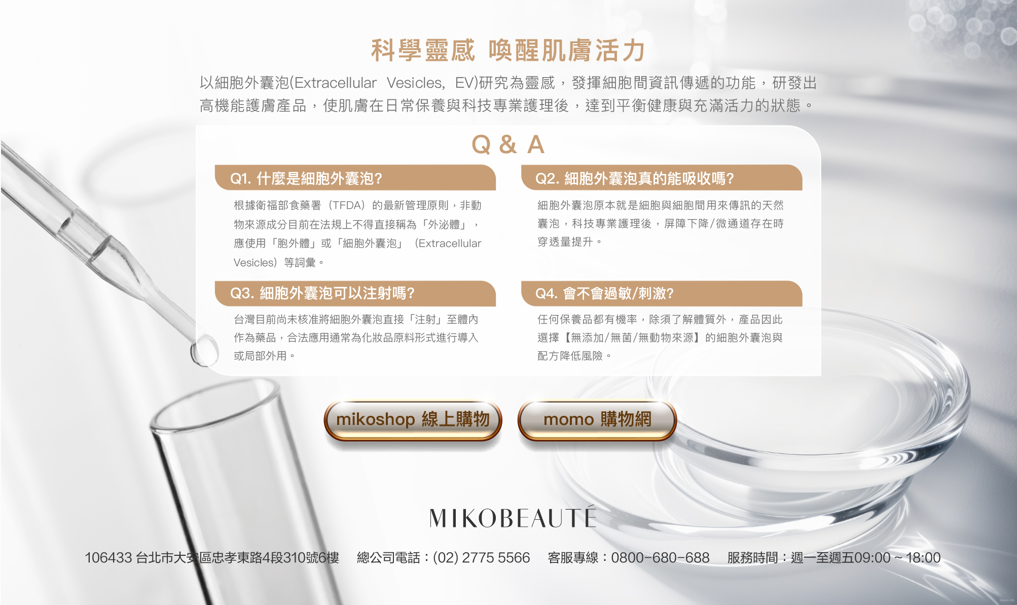 ExoPower 泌力官方購買資訊：Mikoshop、MOMO 與 MIKOBEAUTÉ 官方網站